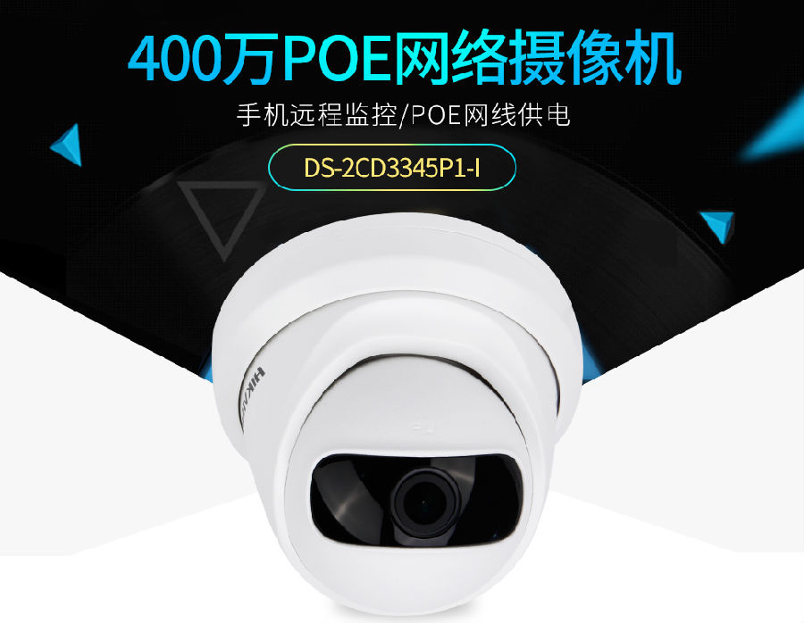 400 万 POE 网络摄像机