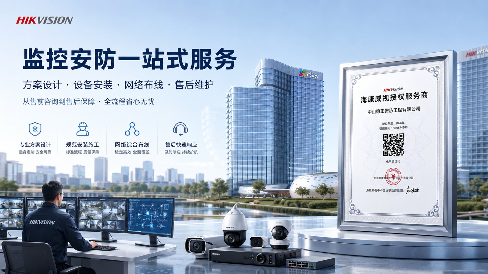 监控安防一站式服务